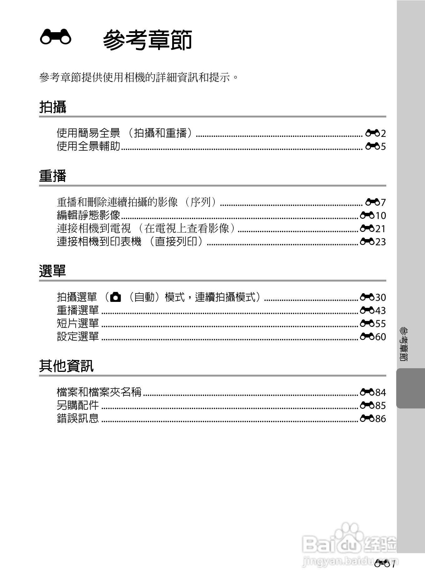尼康COOLPIX S8200数码相机使用说明书:[12]