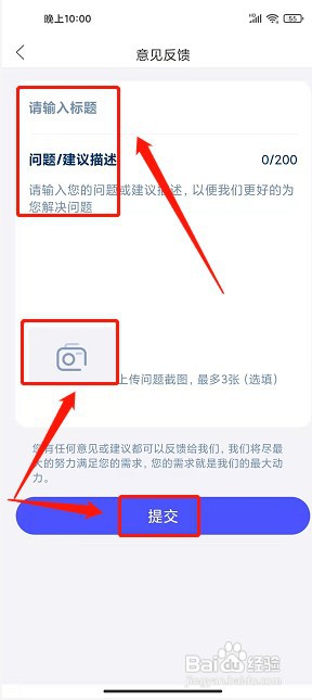 畅行临沂app如何提交意见反馈