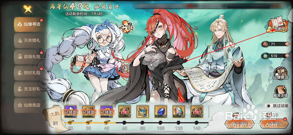 最强祖师怎么抽选心愿弟子