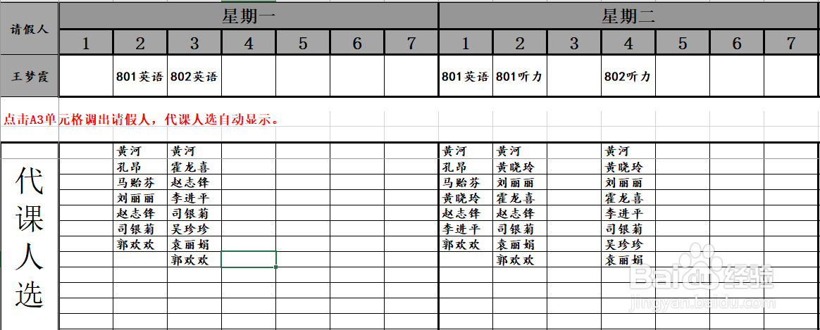 如何使用Excel简易排课系统(2020版)排课?