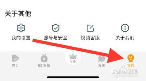 沃视频开启接收消息推送通知怎么做