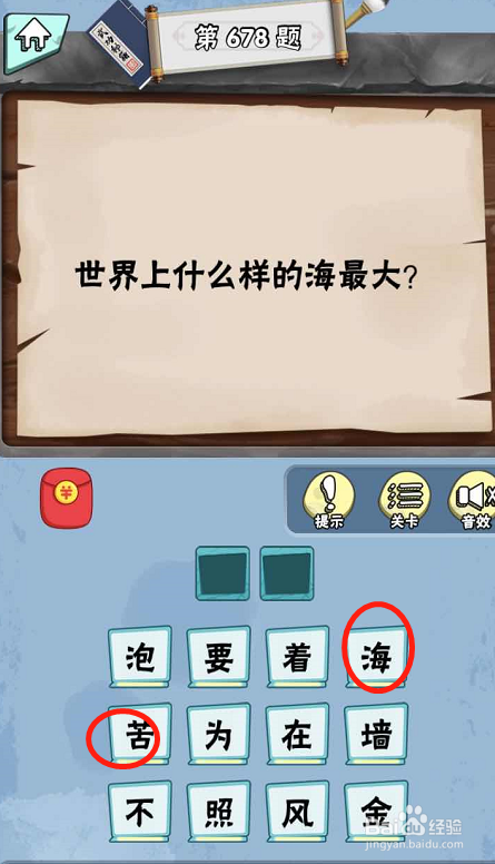 脑筋急转弯达人游戏Lv6旷世奇才675-680攻略