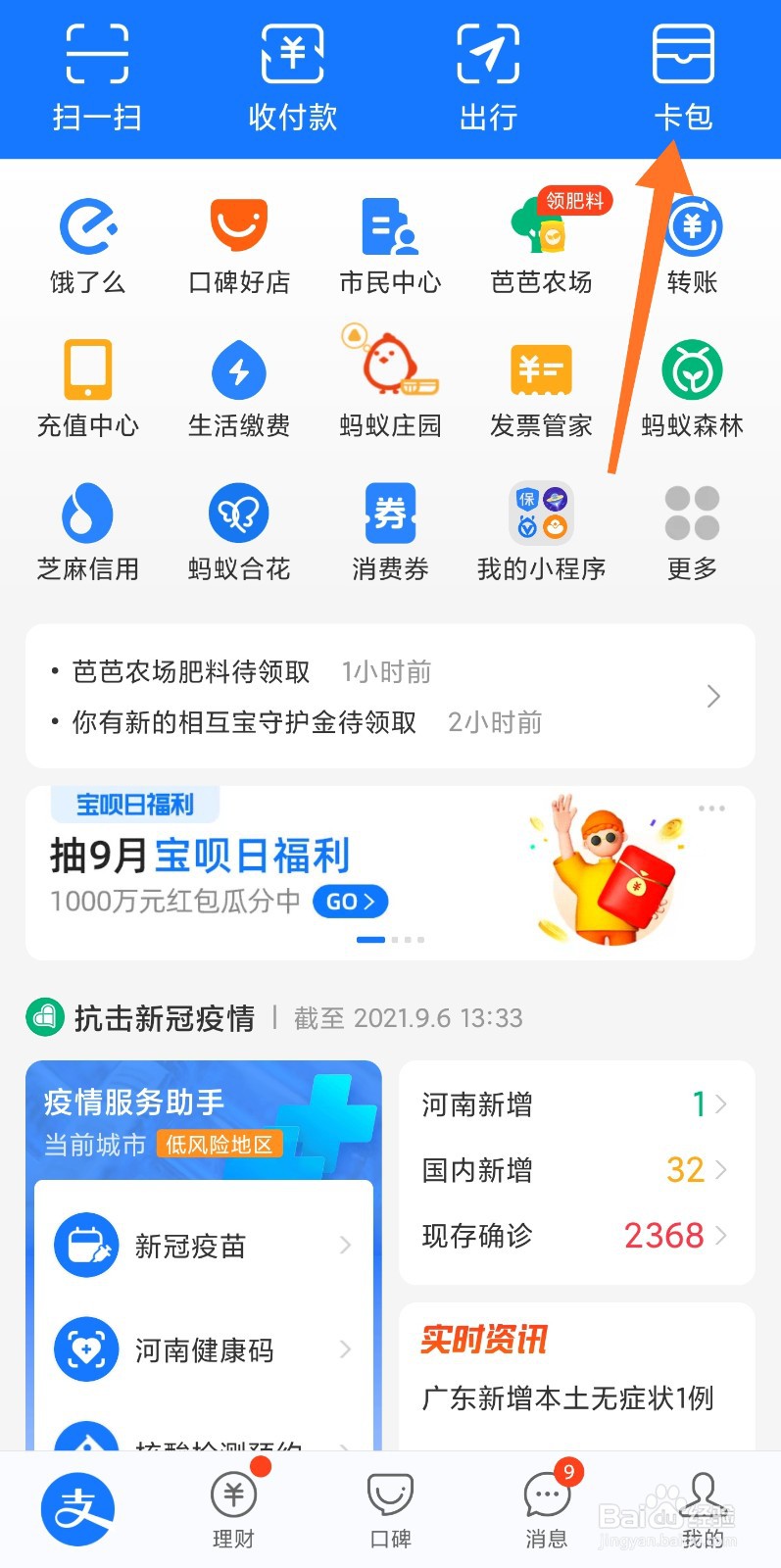 健康码电子版怎么弄