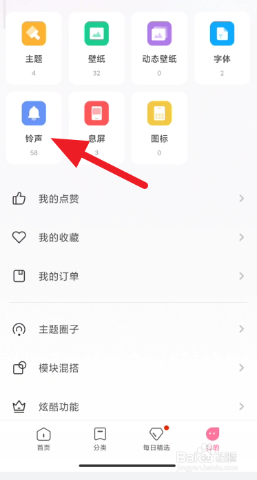 小米手机修改铃声办法