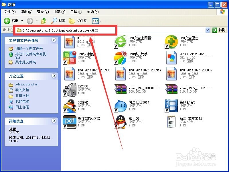 更改桌面的文件储存路径