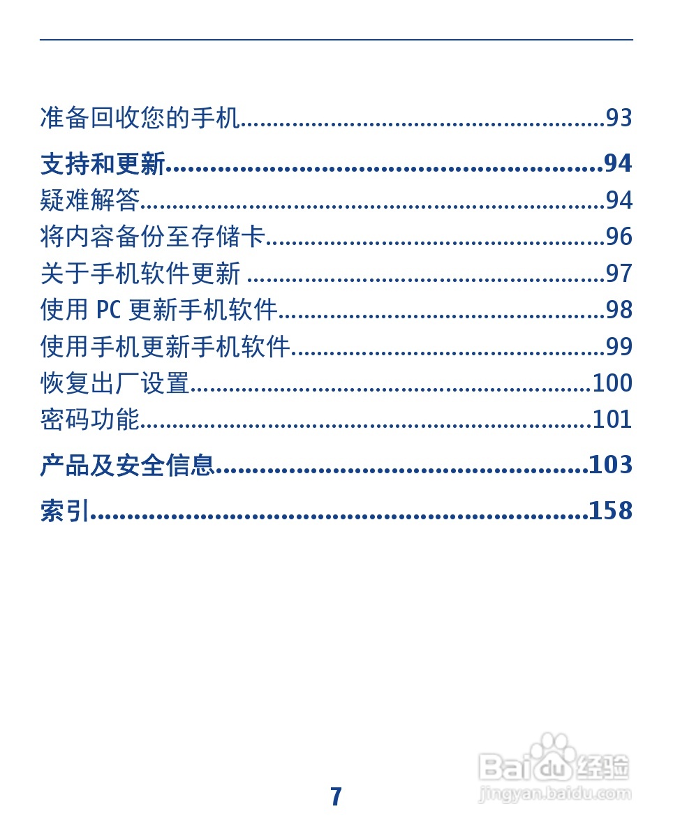 诺基亚3110手机使用说明书:[1]