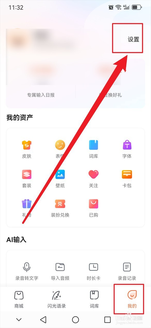 如何打开搜狗输入法的AI联想功能