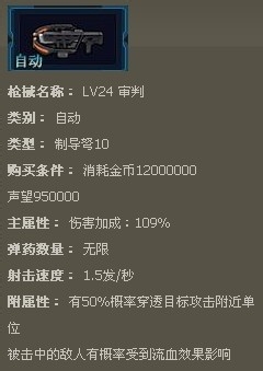 枪魂枪械大全：[12]枪魂审判枪械属性