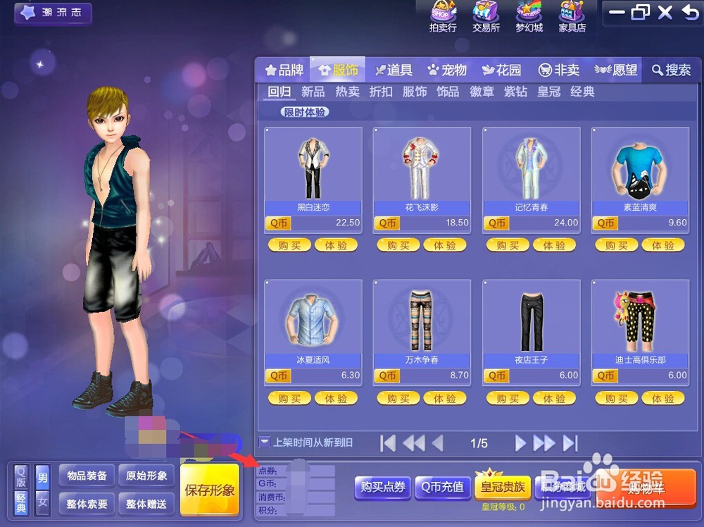 QQ炫舞如何查询点劵