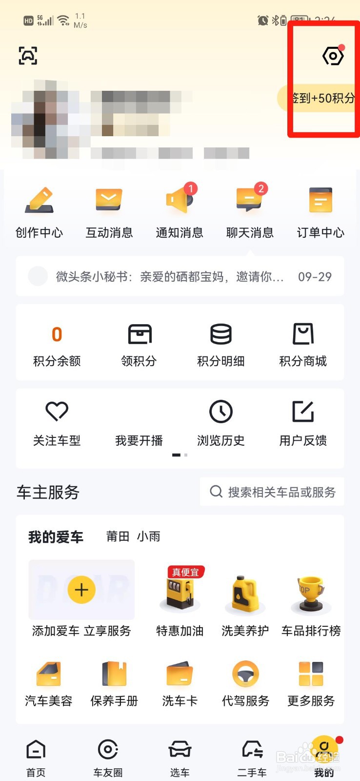 懂车帝怎么查看版本号
