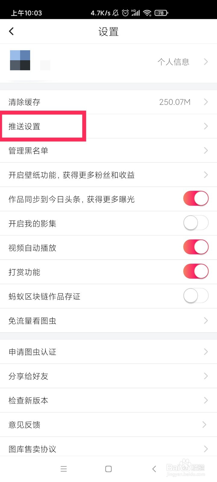 如何关闭图虫系统消息推送