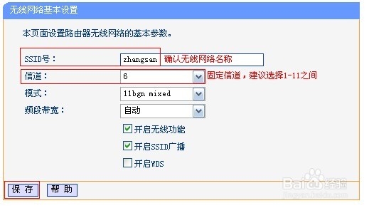 TP-LINK无线路由器设置无线WDS扩展无线网络