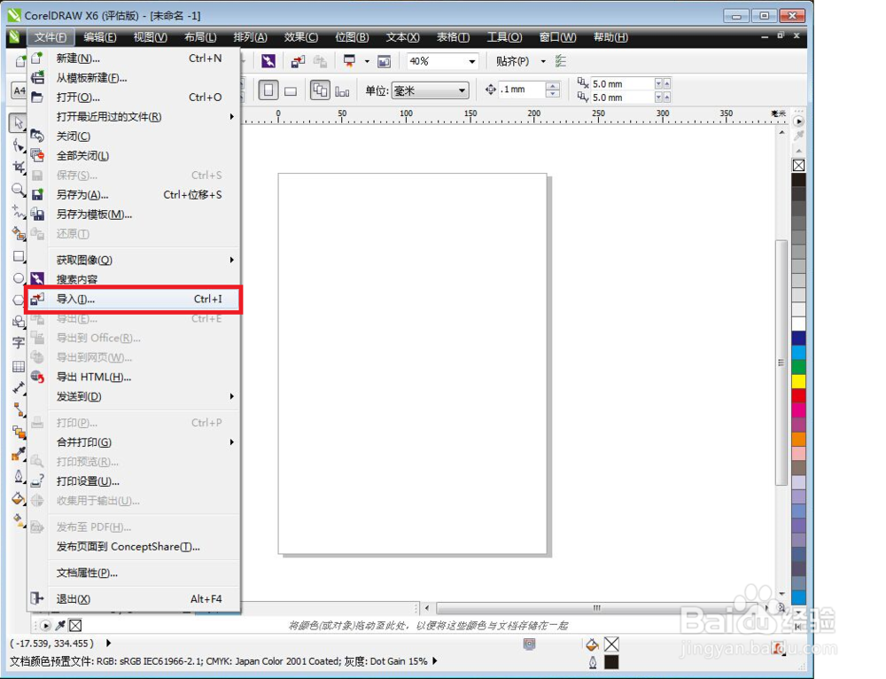 运用Coreldraw X6裁剪位图