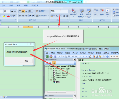 图示EXCEL表格vba系列66之vbNo点击否按钮返回值