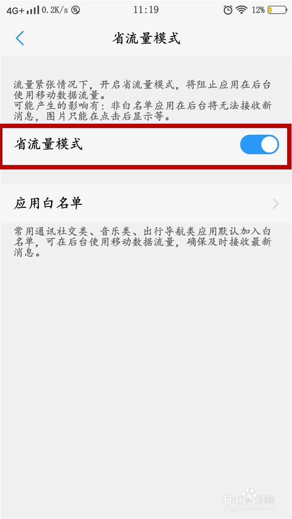 vivo手机如何设置成省流量模式