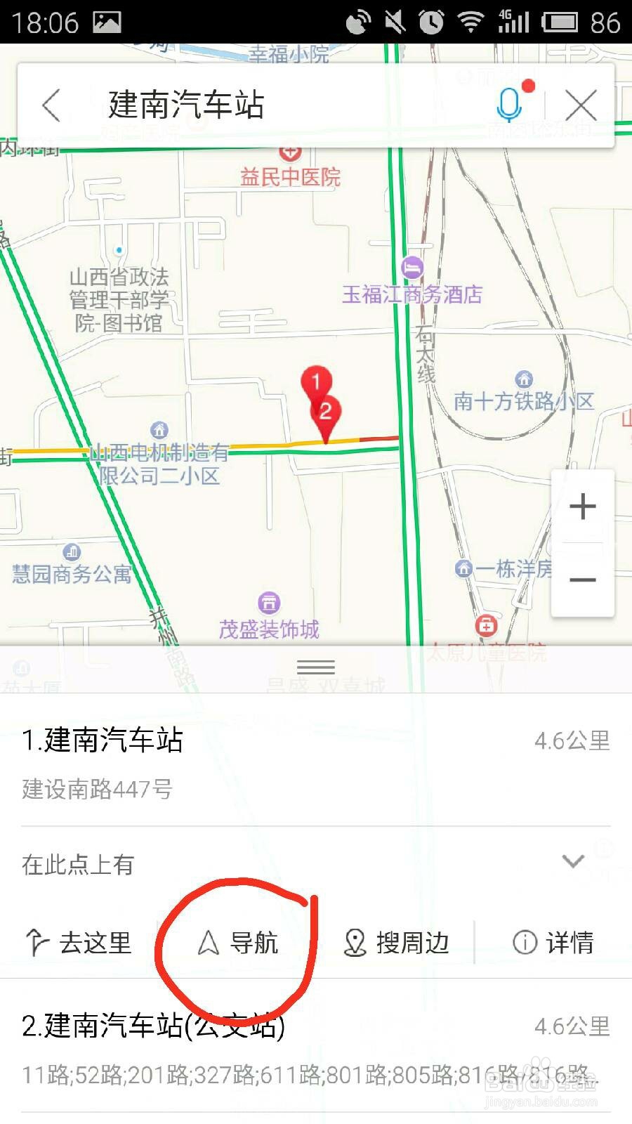 怎样用手机进行导航