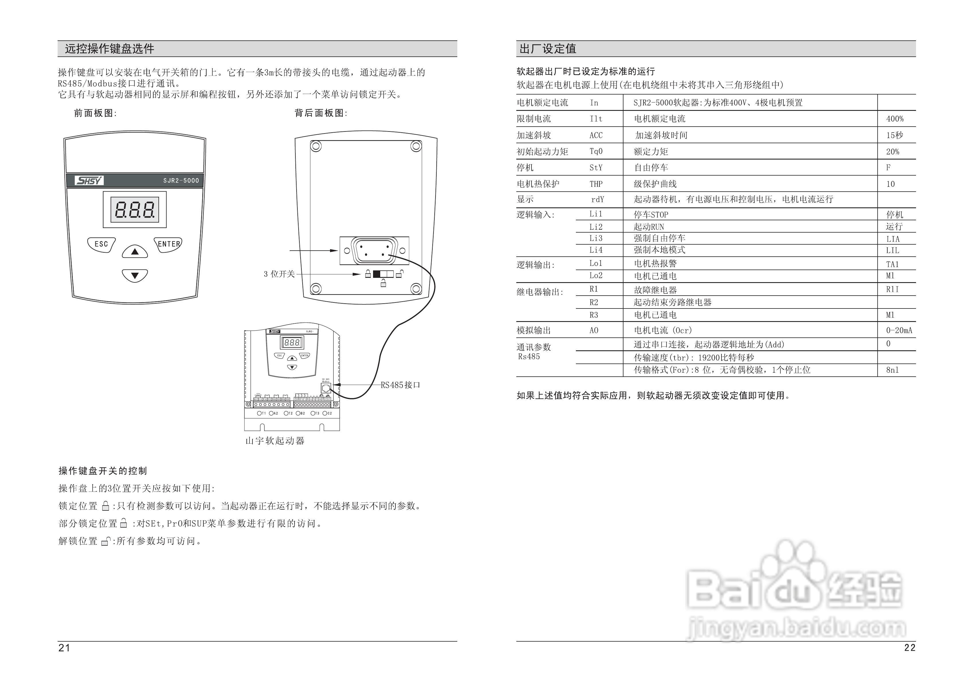 山宇SJR2-5630高转矩全智能电机软起动器使用说明书:[2]