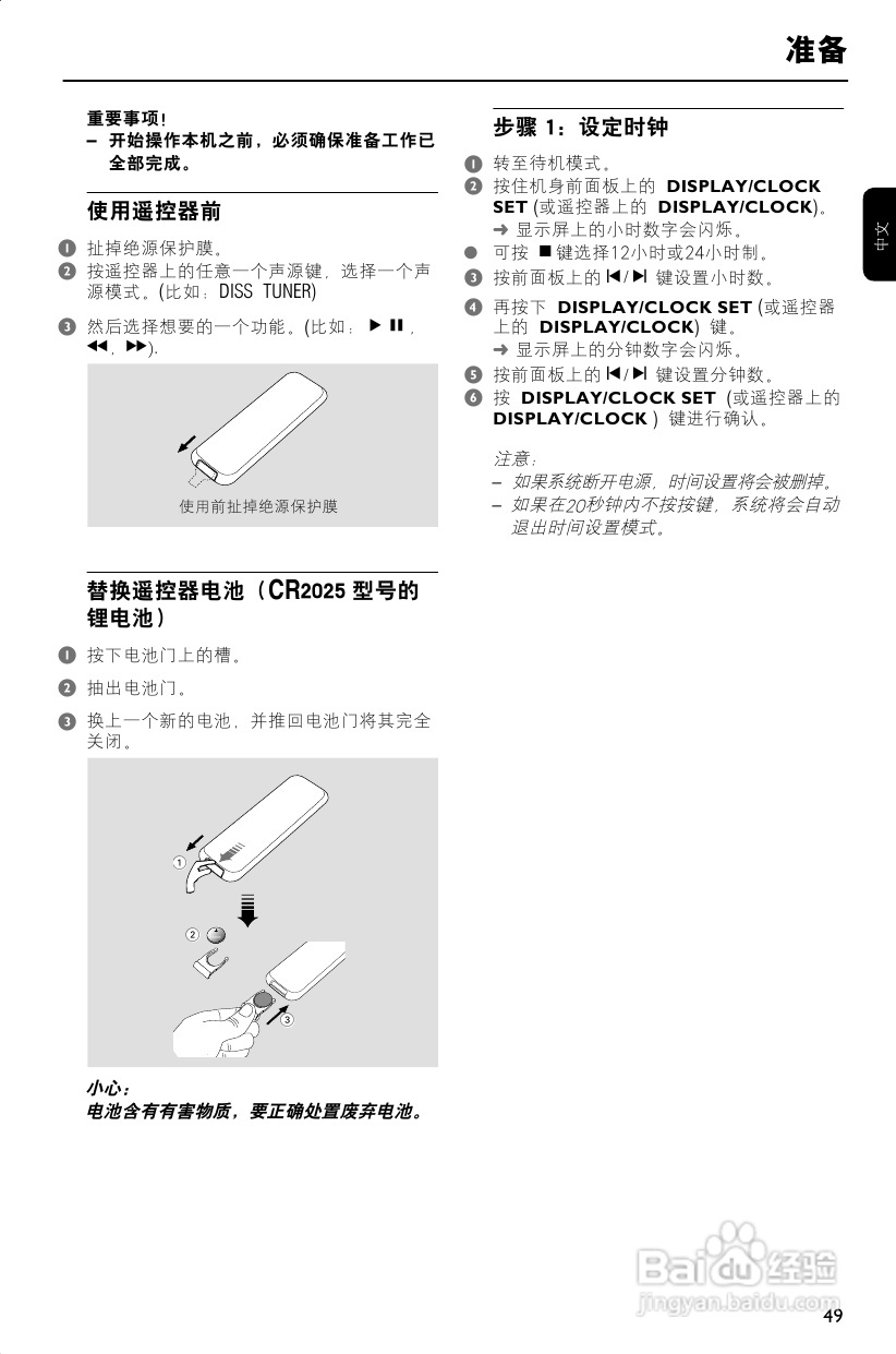 飞利浦MCD196/93 DVD微型影院使用说明书:[1]