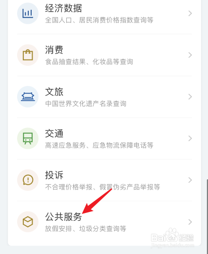2021国庆节放假调休时间在哪里查看
