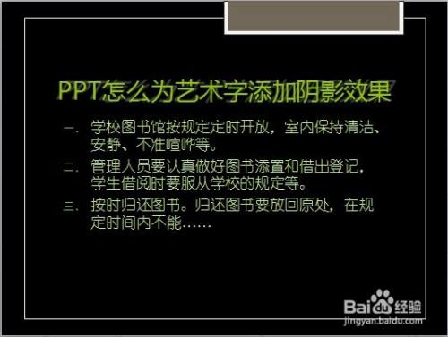 PPT怎么为艺术字添加阴影效果