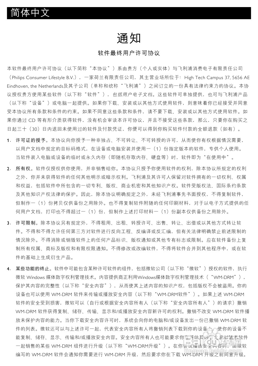 飞利浦BDP9600蓝光光盘播放机使用说明书:[3]