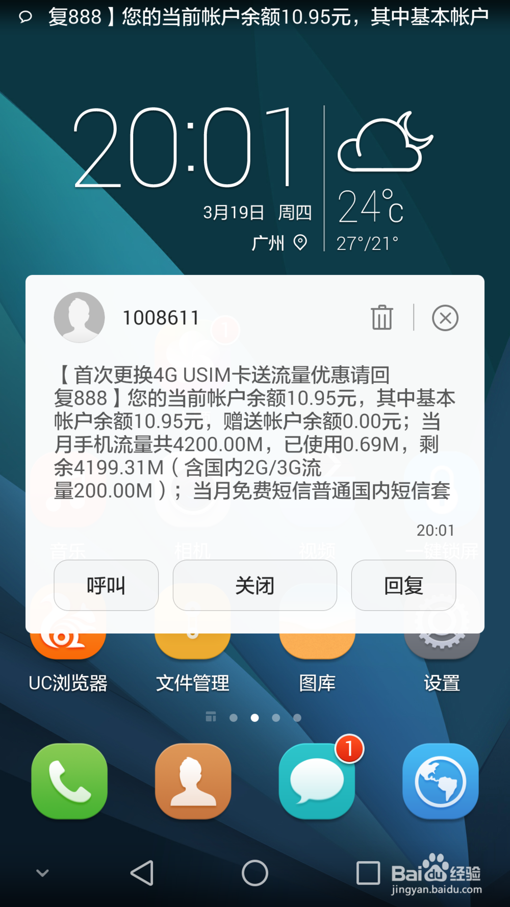 华为手机怎样去掉提示更新的角标标志