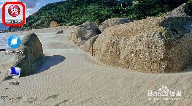 美图秀秀怎么给图片打马赛克