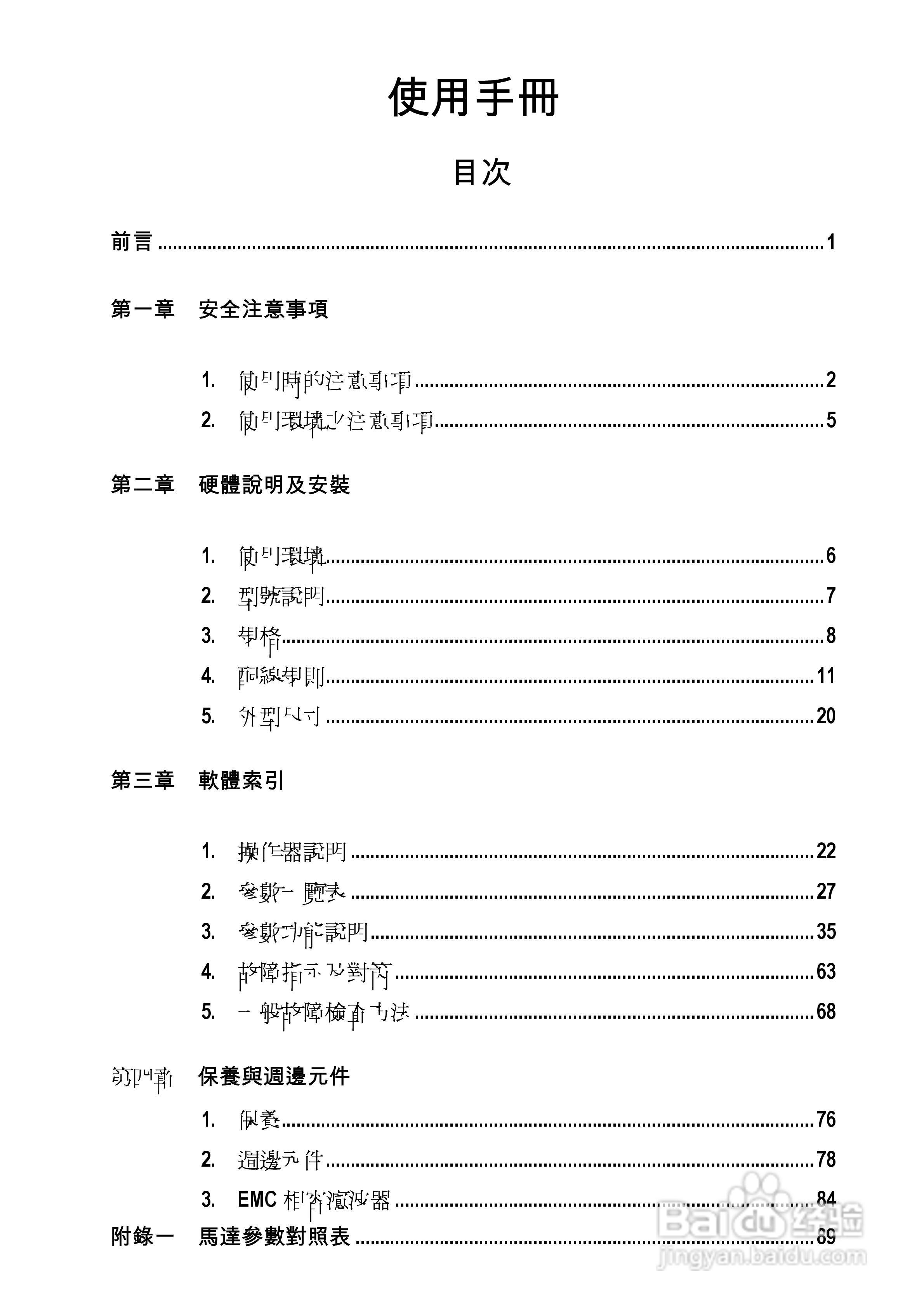 台安T-VERTER V2-460-H3变频器使用手册:[1]
