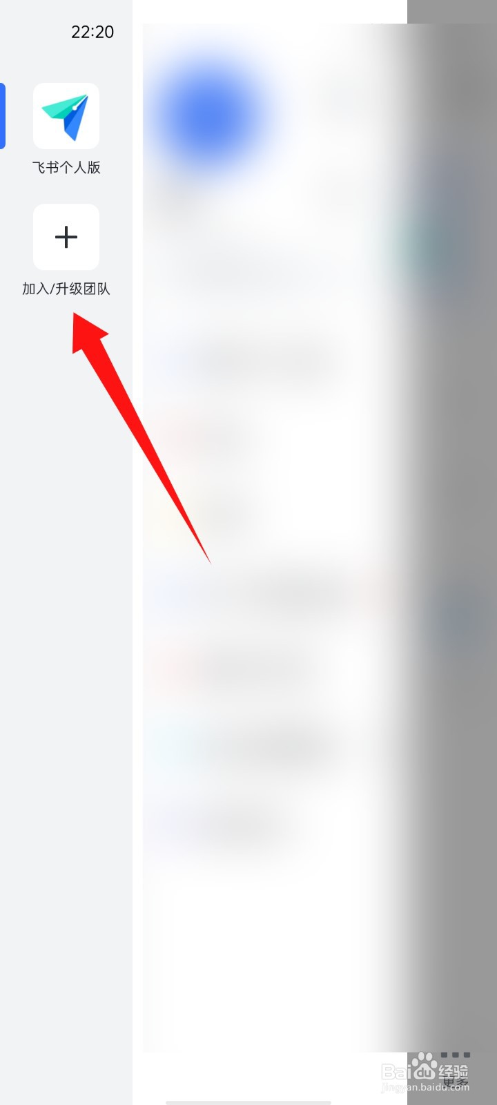 飞书如何加入团队