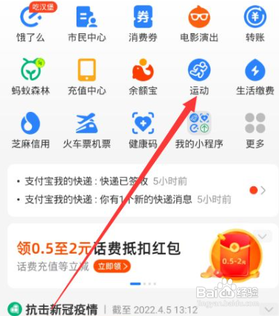 支付宝运动排行怎么看