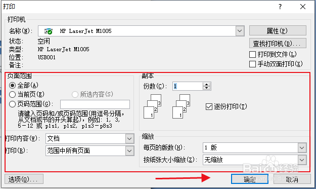 word如何文档打印