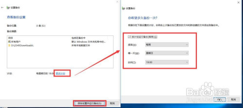 Win10备份还原功能怎么用 电脑文件定期备份方法