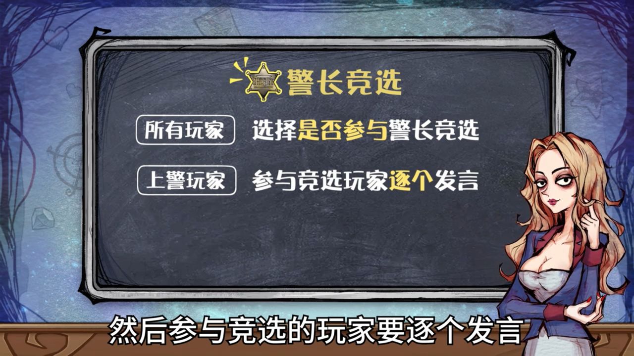 狼人杀的警长规则游戏攻略
