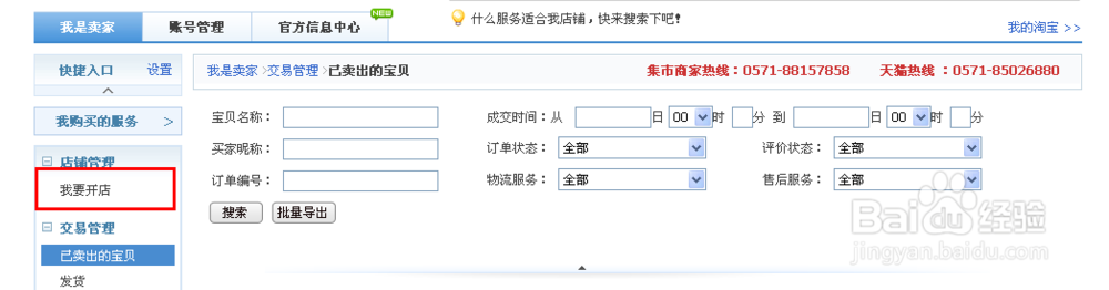 教你如何开网店