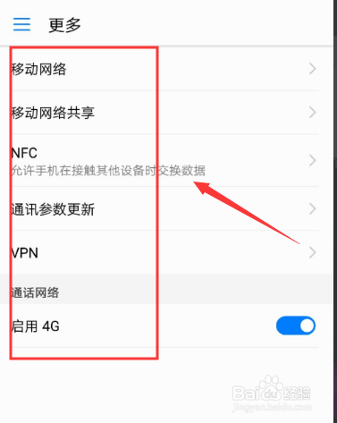 如何设置手机的网络模式