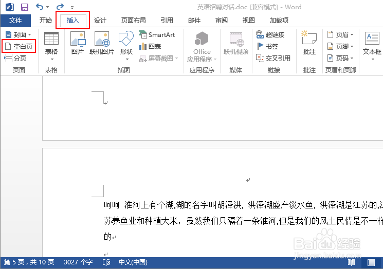 Word如何插入和删除空白页