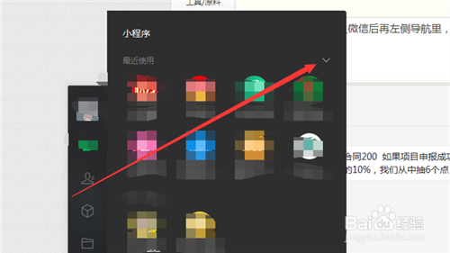 电脑端微信小程序如何移除？