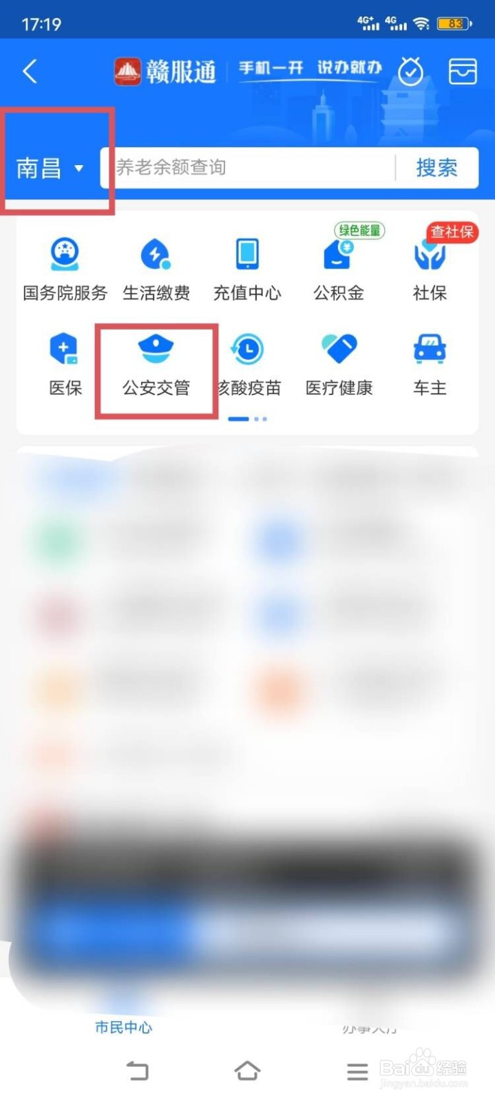 南昌非机动车违章罚款怎么交