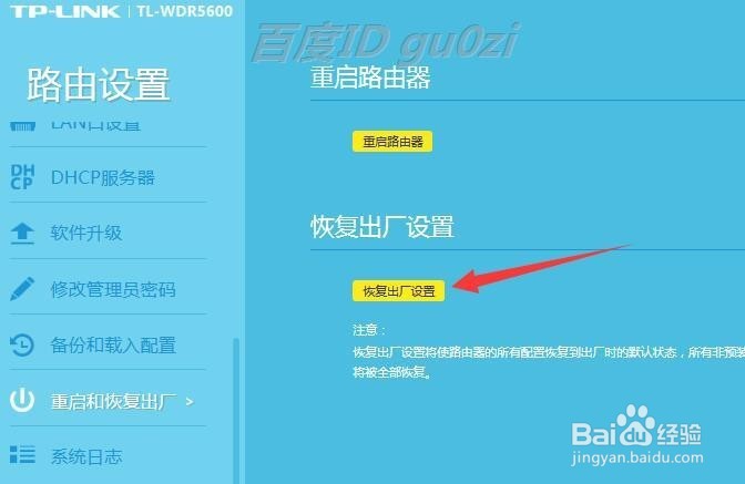 双频无线路由器怎么恢复出厂设置