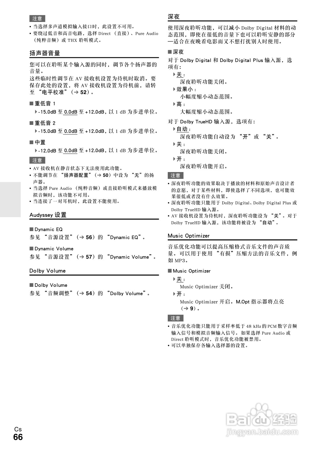 安桥TX-NR5008接收机使用说明书:[4]