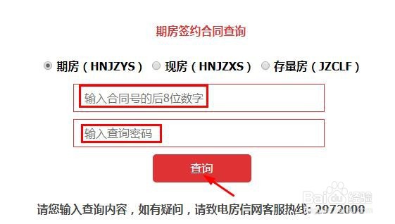 焦作市怎么查询所购房产备案信息？是否已备案？