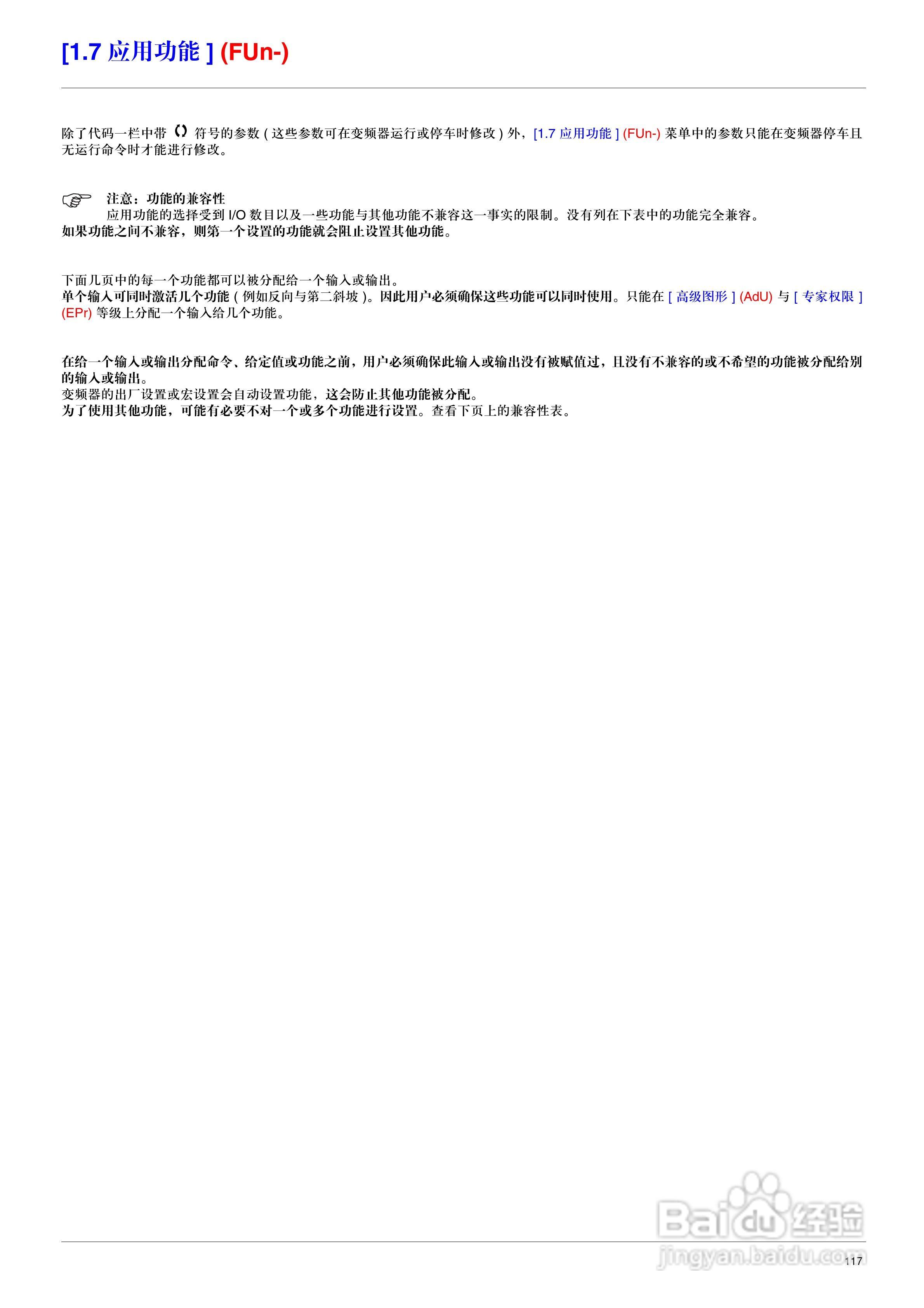 施耐德ATV71HD75N4变频器说明书:[12]