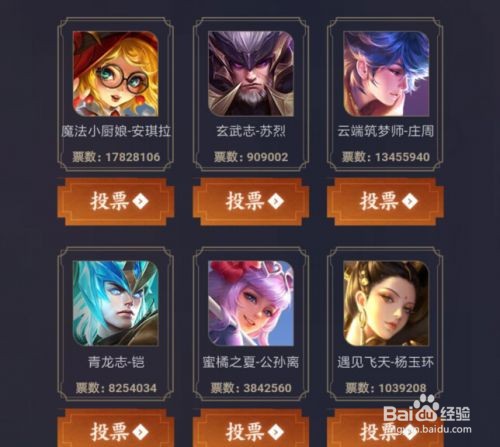 王者荣耀2019限定皮肤返场投票教程