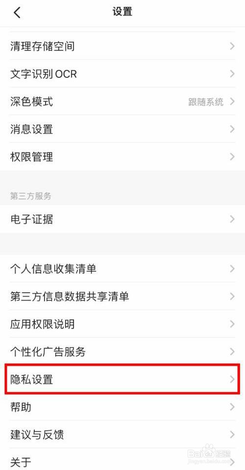 扫描全能王怎么关闭隐私政策和用户协议授权