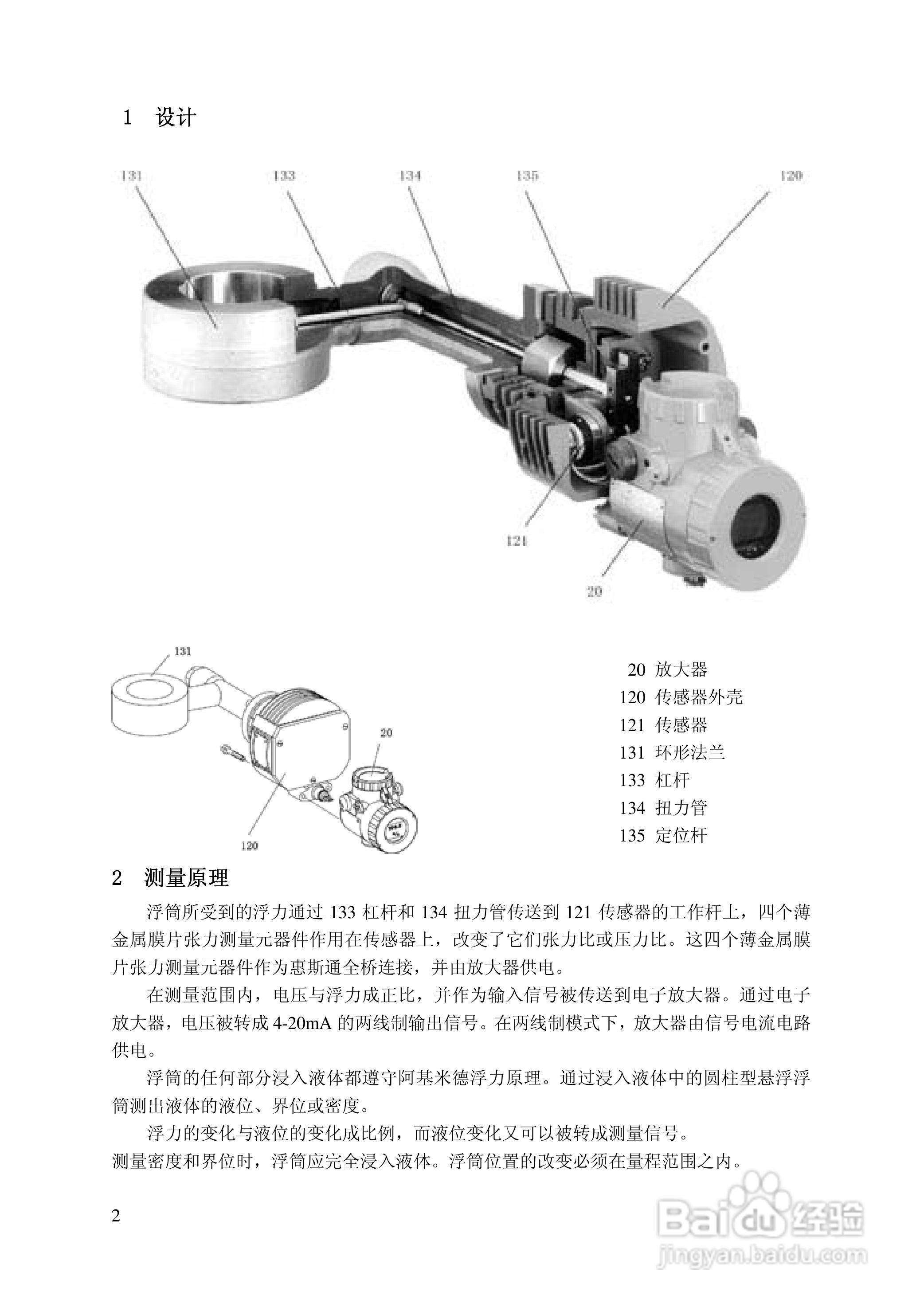 144LD型智能浮筒液位（界位）变送器使用说明书:[1]