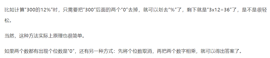 小学算术方法
