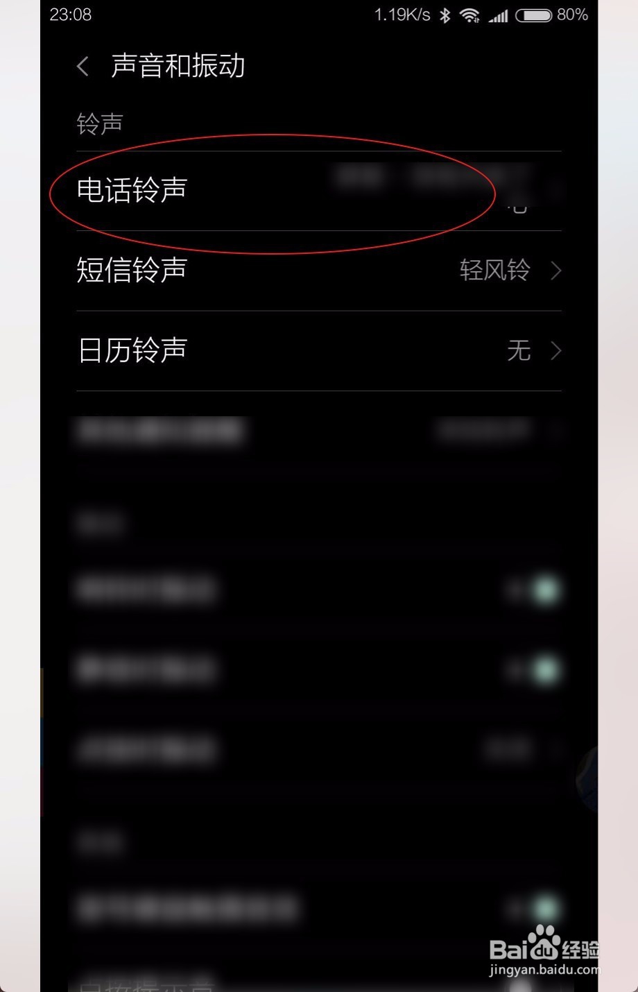 智能手机如何恢复原来的铃声