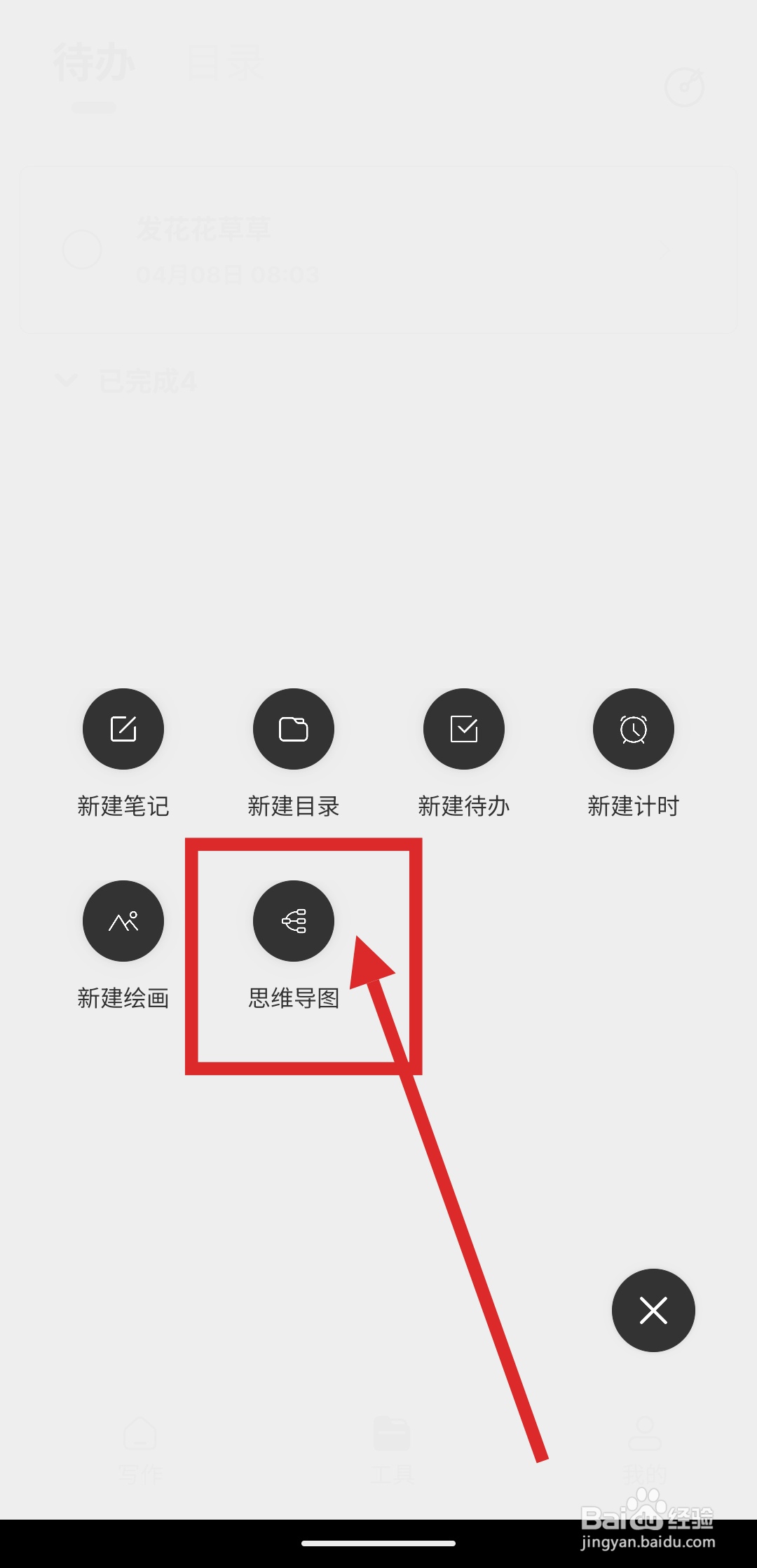 怎么在酷记事APP使用思维导图