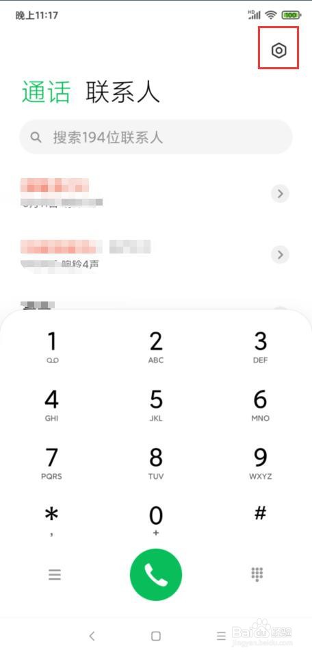 小米手机怎样设置来电闪光灯提醒