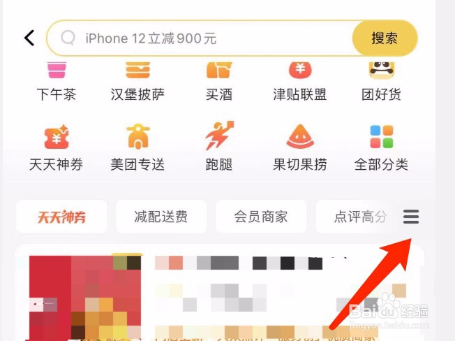 美团如何点外卖